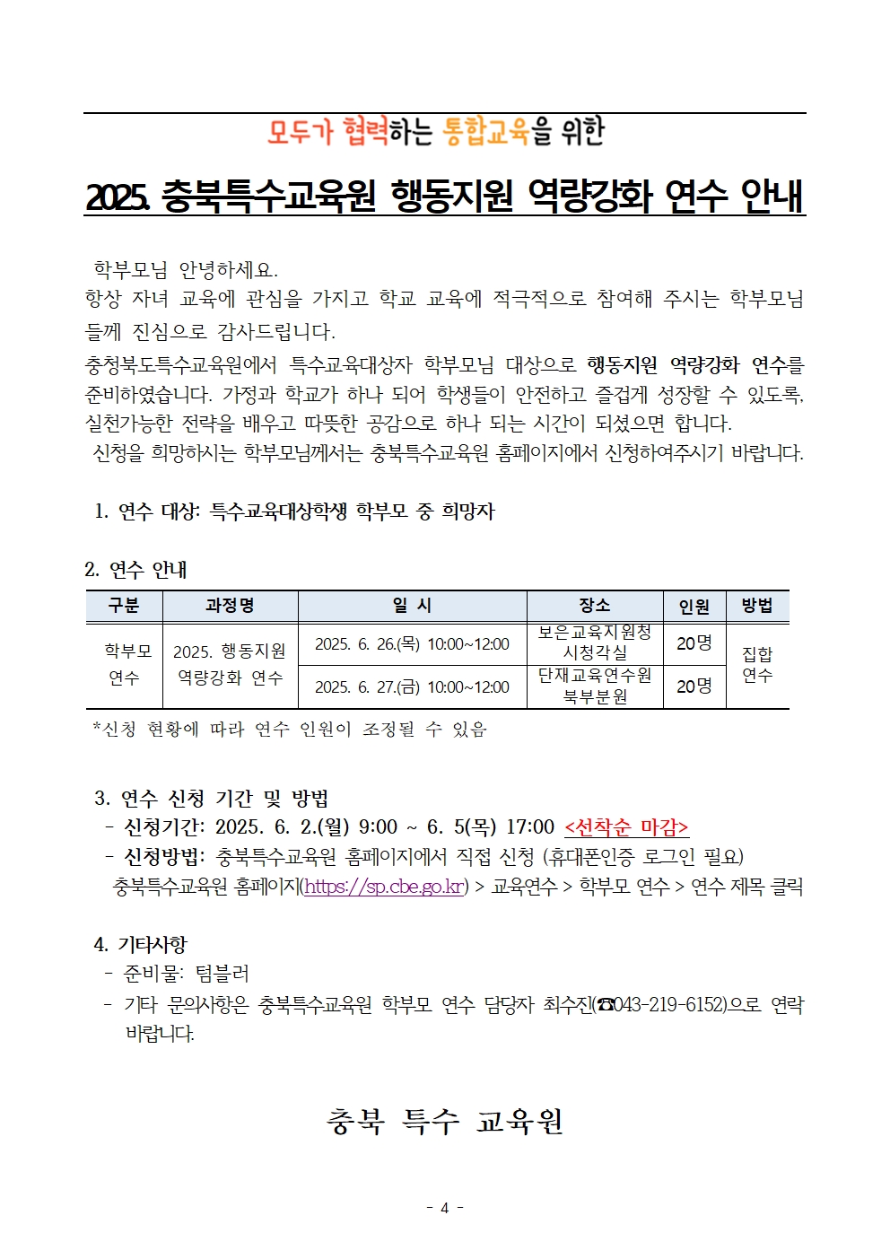 2025. 행동지원 역량강화 연수 운영 계획004