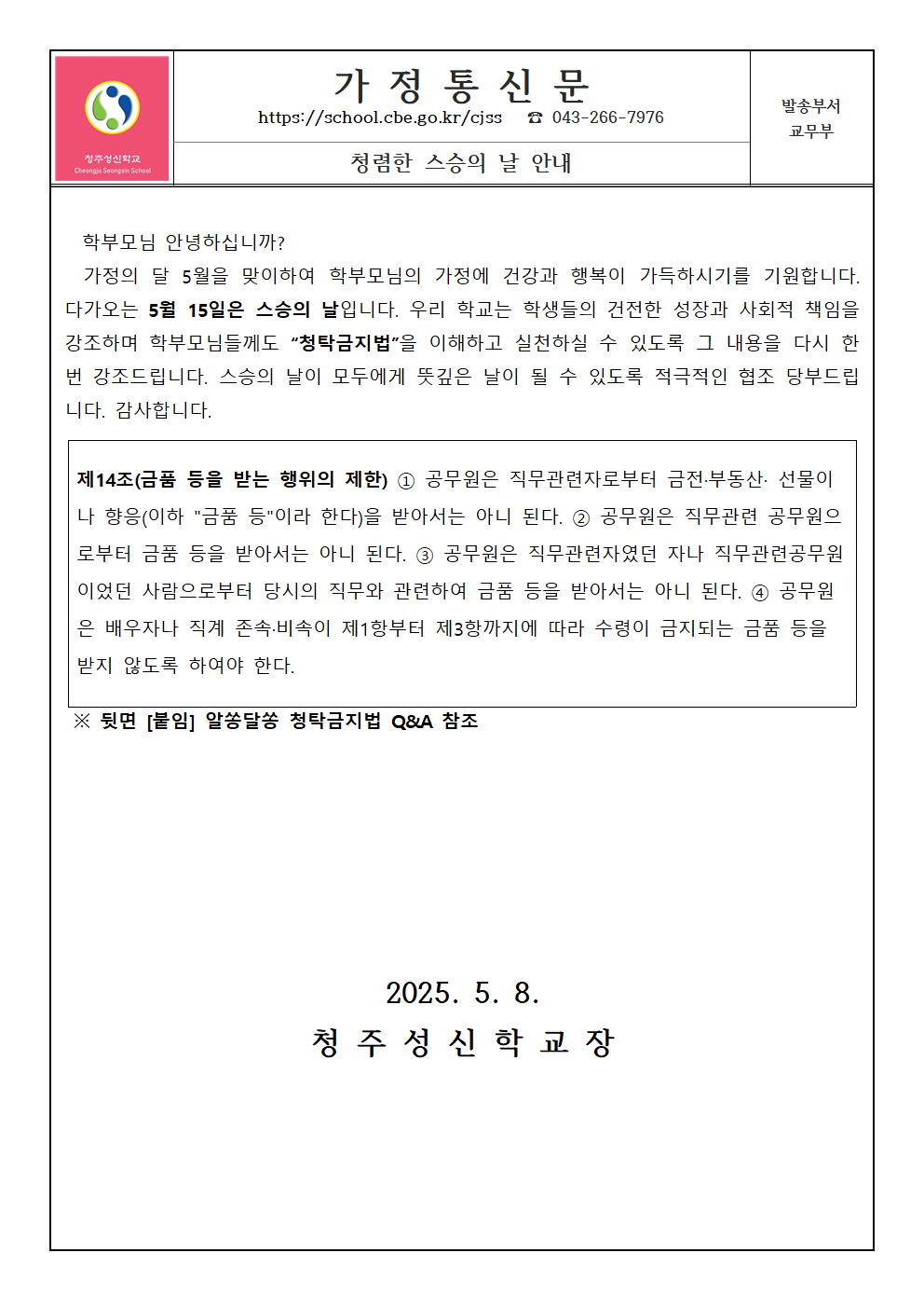 가정통신문001