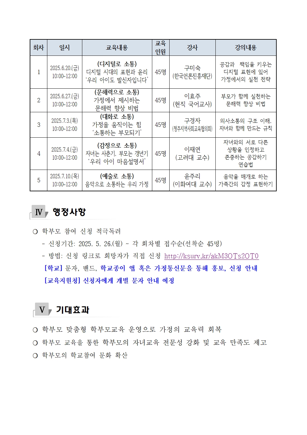 2025 공감나눔 학부모 힐링 아카데미 사업 운영 계획(발송용)002