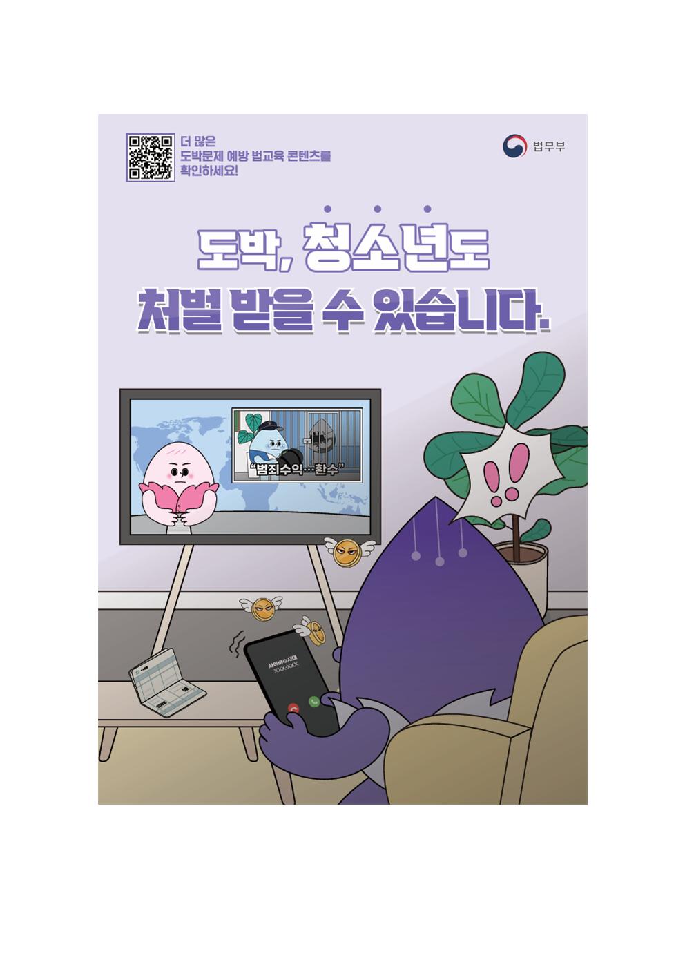도박문제 예방 홍보 포스터005