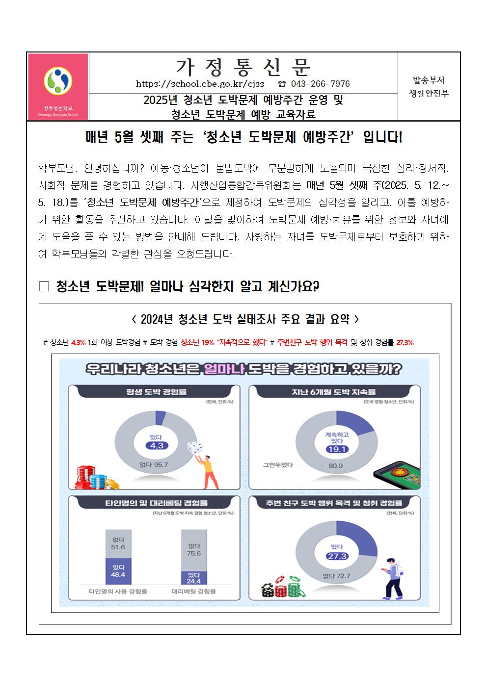 청소년 도박문제 예방 교육 안내 가정통신문001