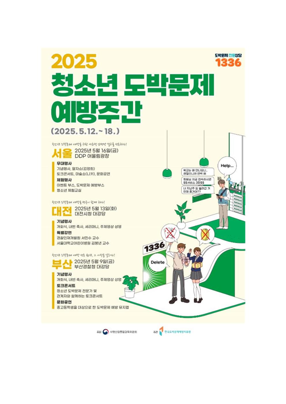 도박문제 예방 홍보 포스터001