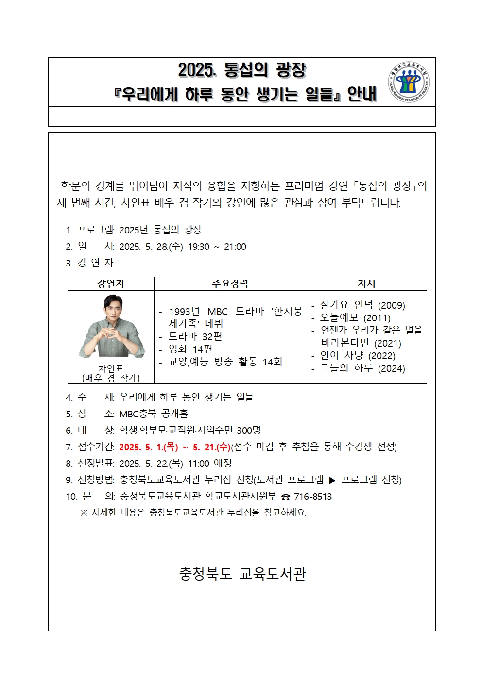 통섭의광장 가정통신문(안)-5월001