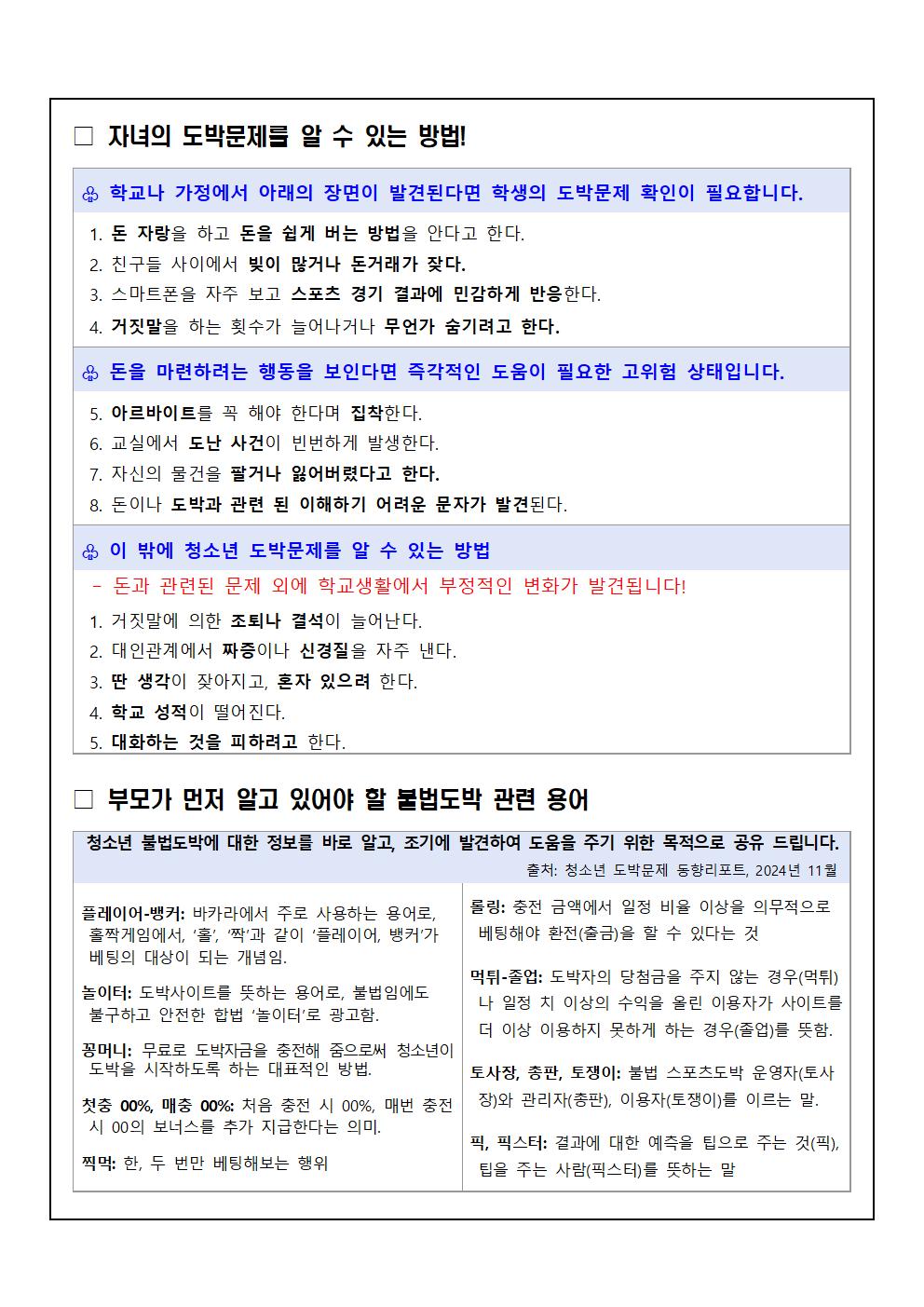 청소년 도박문제 예방 교육 안내 가정통신문002