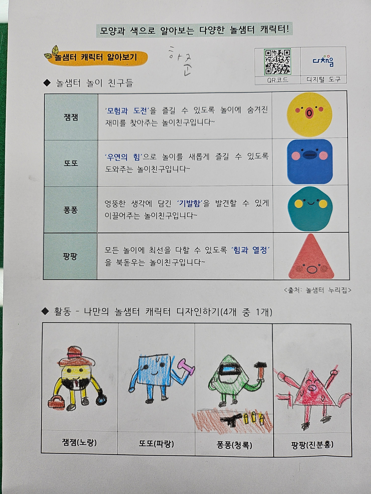 2학년 놀샘터 연계수학
