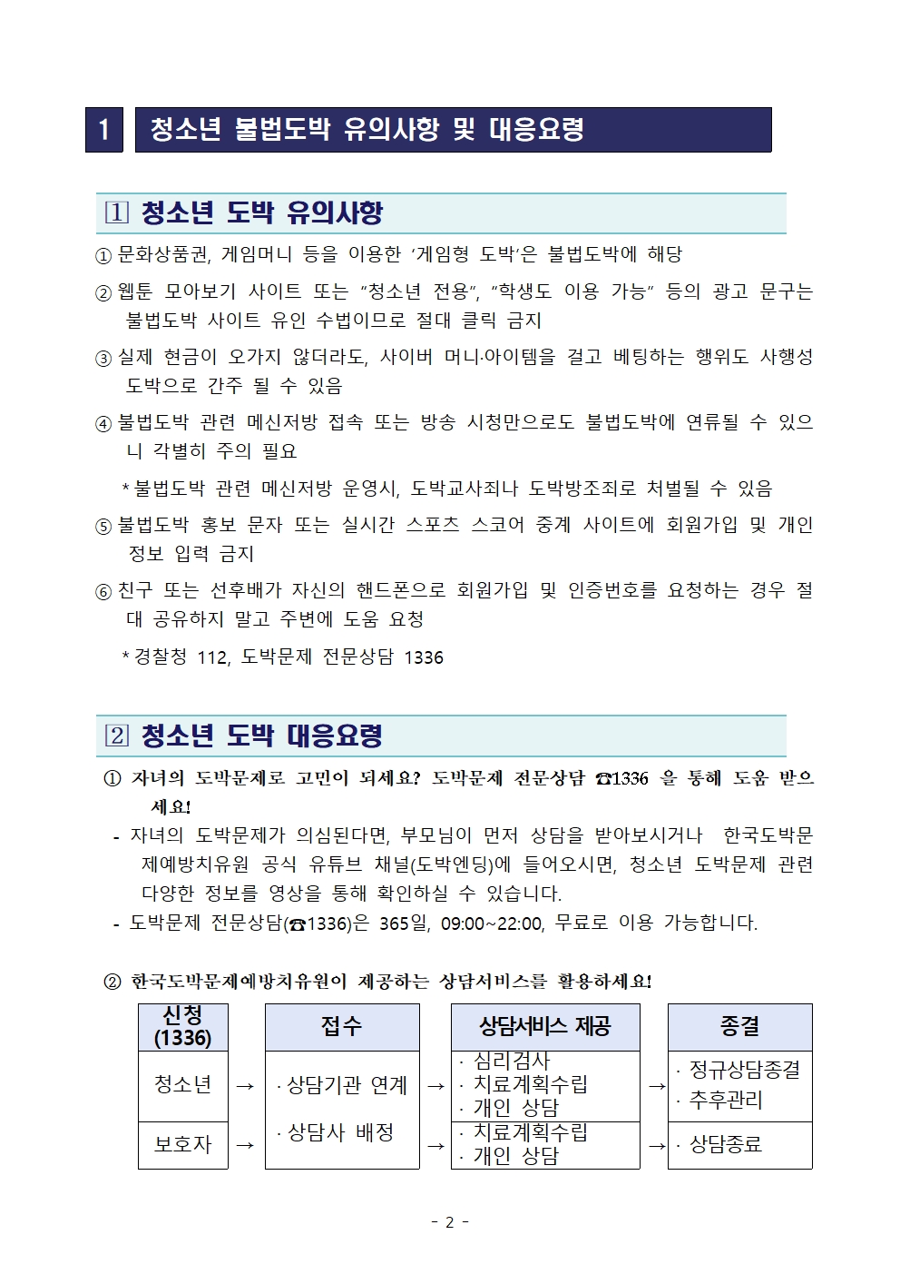 청소년 불법도박, 불법사금융 피해예방을 위한 가정통신문002