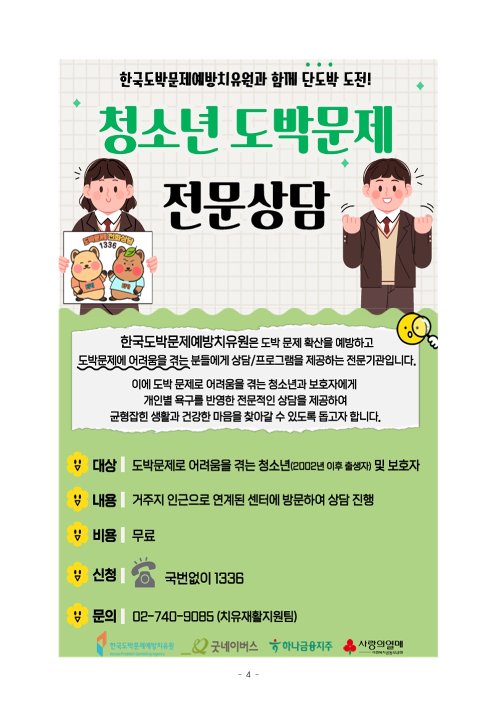 청소년 불법도박, 불법사금융 피해예방을 위한 가정통신문004