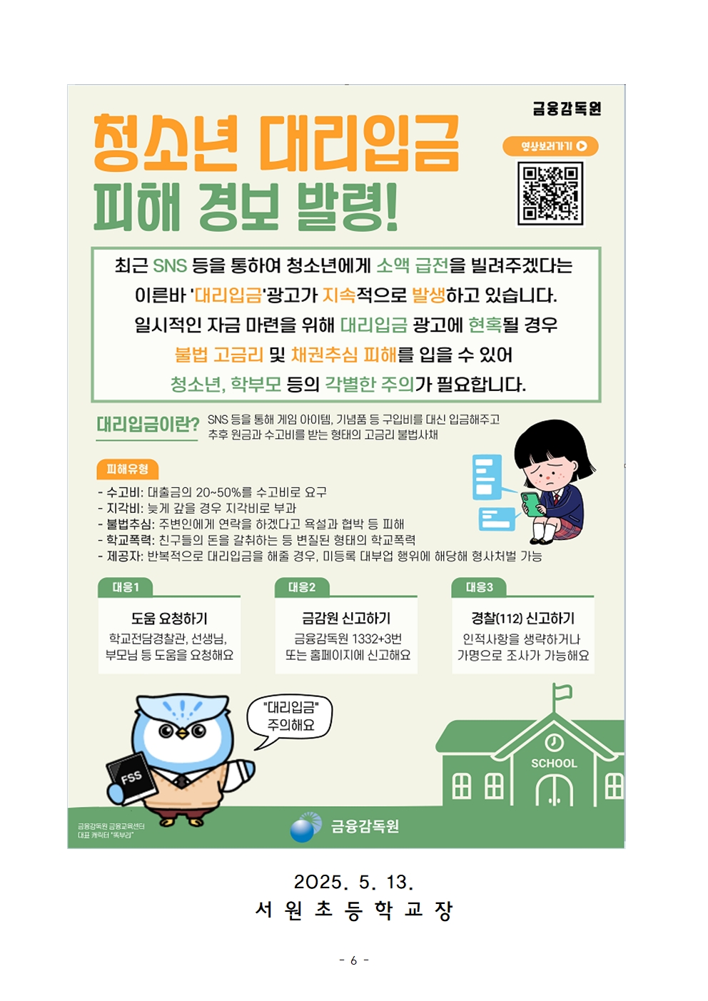 청소년 불법도박, 불법사금융 피해예방을 위한 가정통신문006