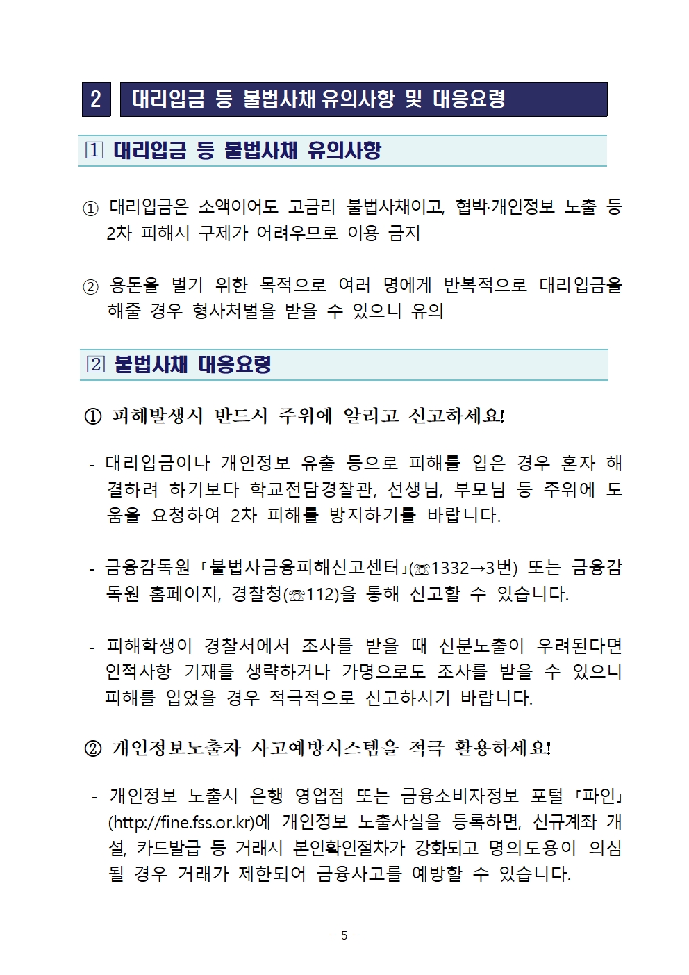 청소년 불법도박, 불법사금융 피해예방을 위한 가정통신문005