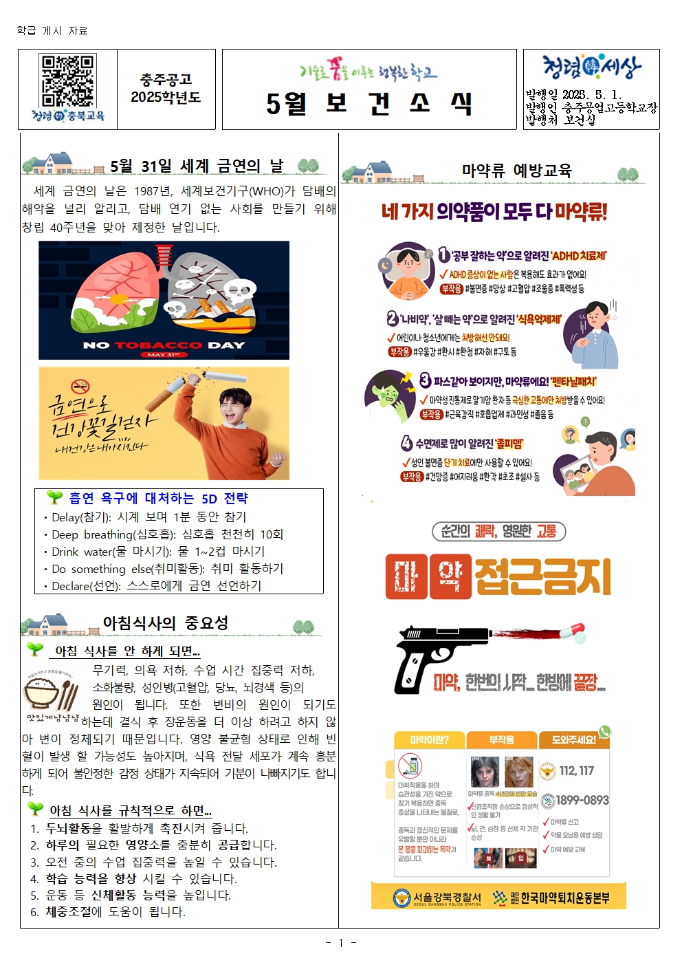 2025. 5월 보건소식001