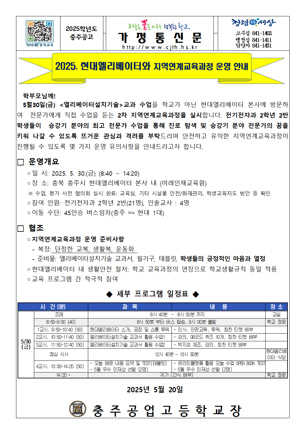 (가정통신문) 2025학년도 지역연계교육과정 2차(2-2) 운영 안내001