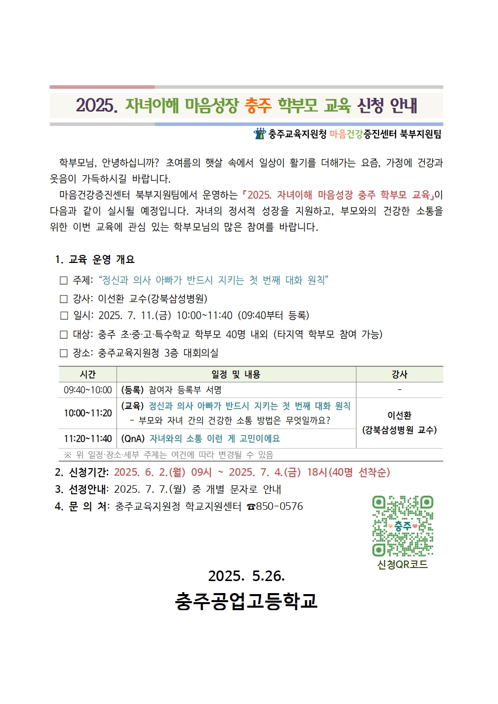 가정통신문