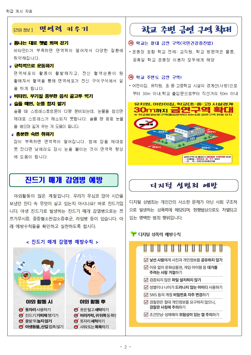 2025. 5월 보건소식002