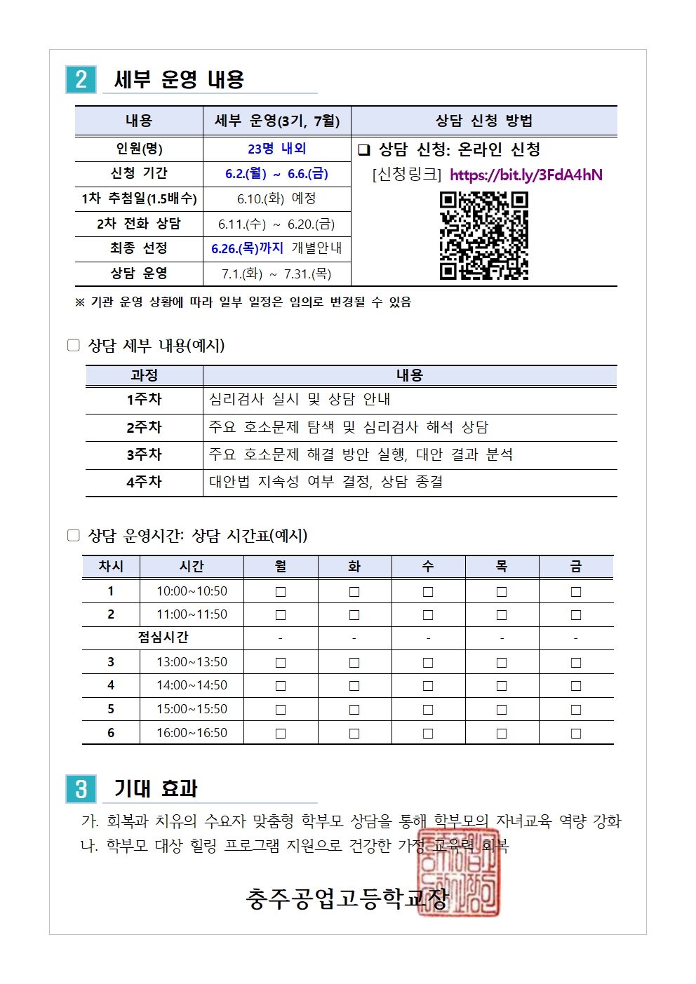 [가정통신문] 2025. 학부모 상담 프로그램 3기(7월) 신청 안내002