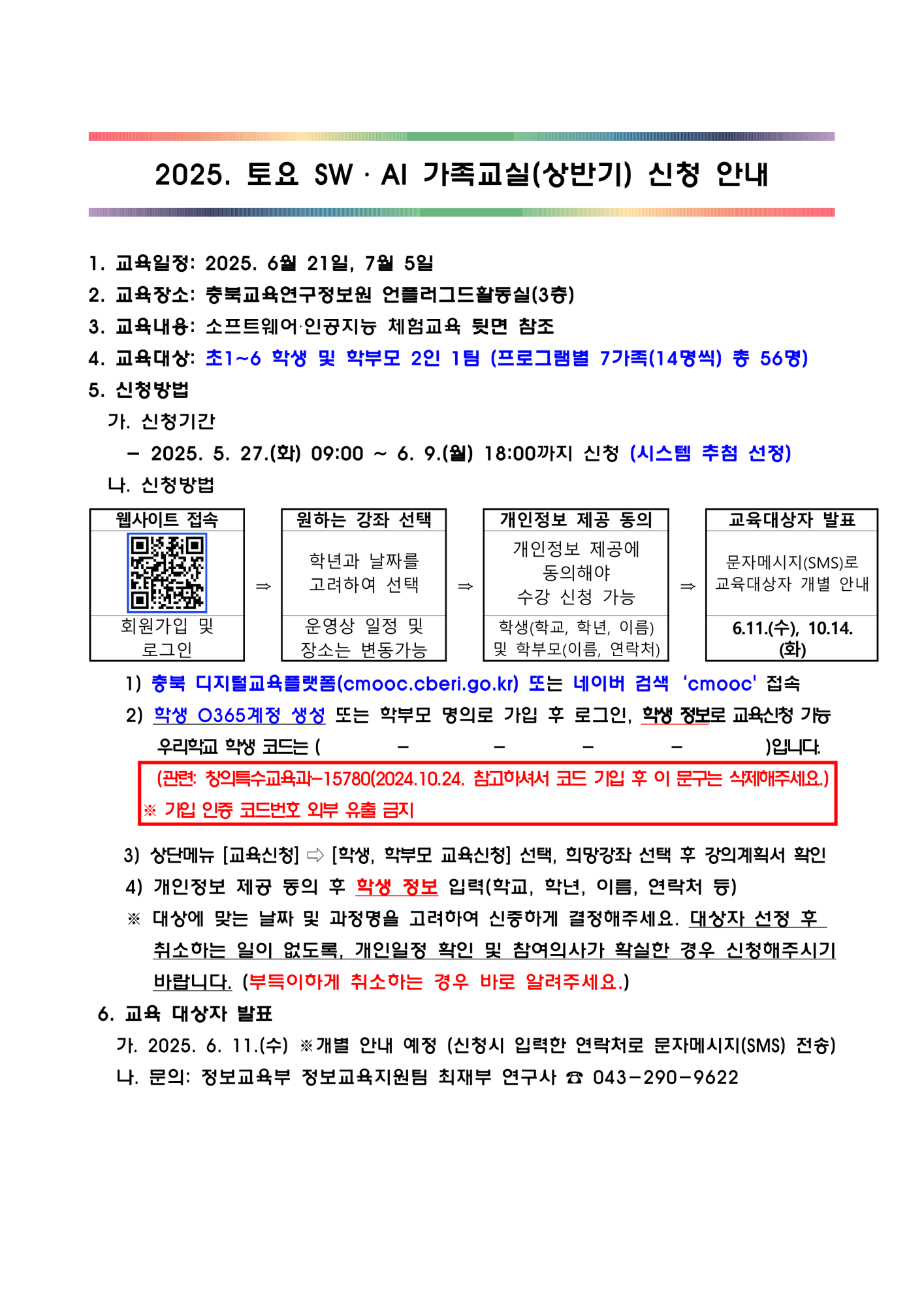 2025. 토요 SW·AI 가족교실 가정통신문_1