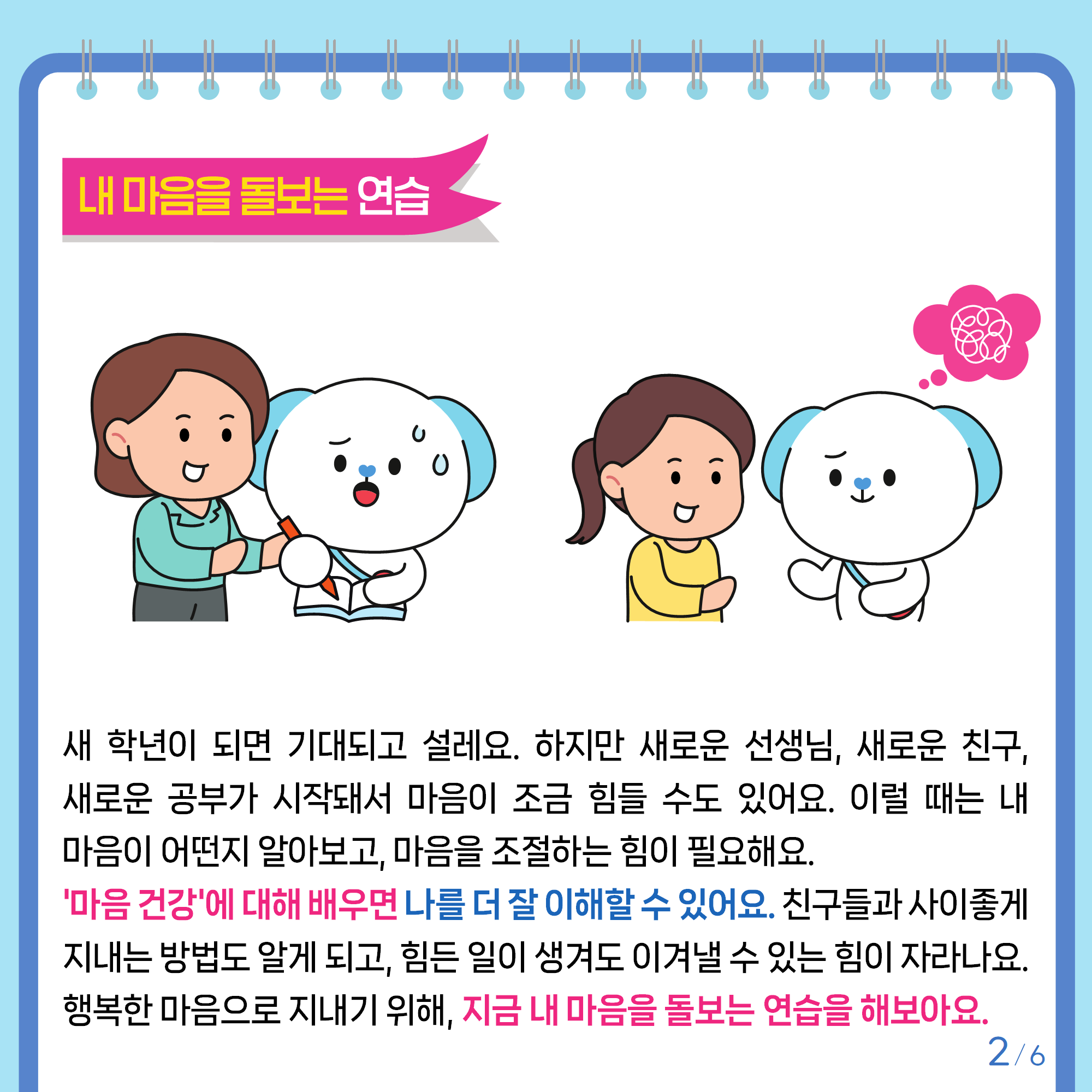 [초등저학년]카드뉴스제2025-2호_2
