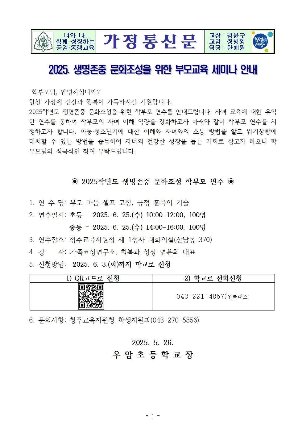 가정통신문001001