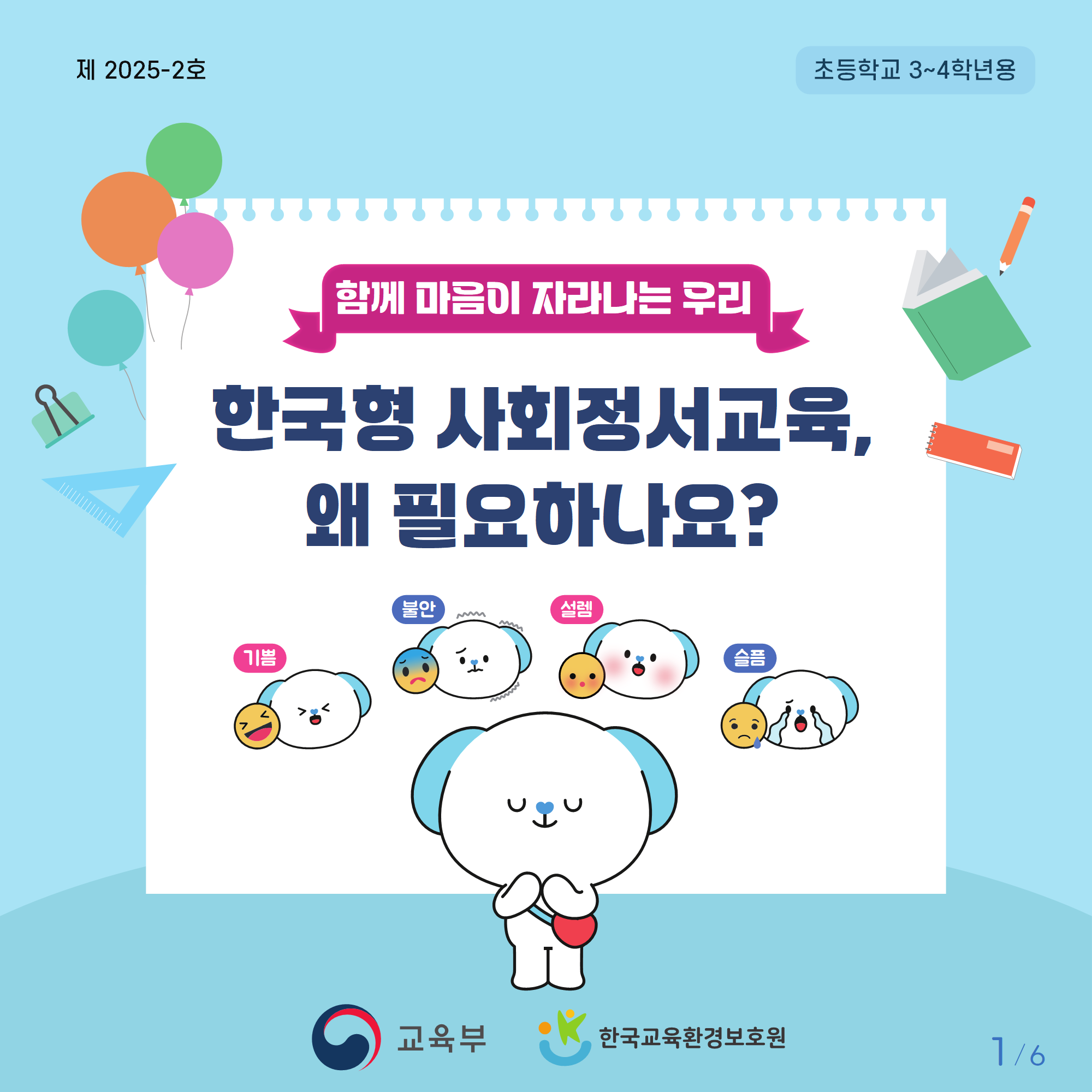 [초등저학년]카드뉴스제2025-2호_1