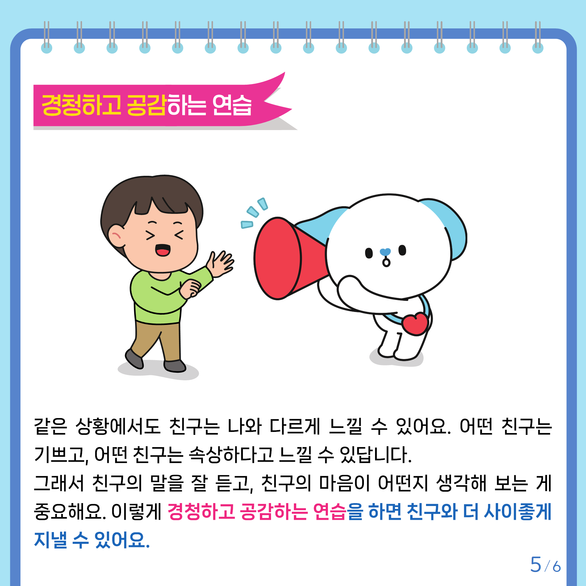 [초등저학년]카드뉴스제2025-2호_5
