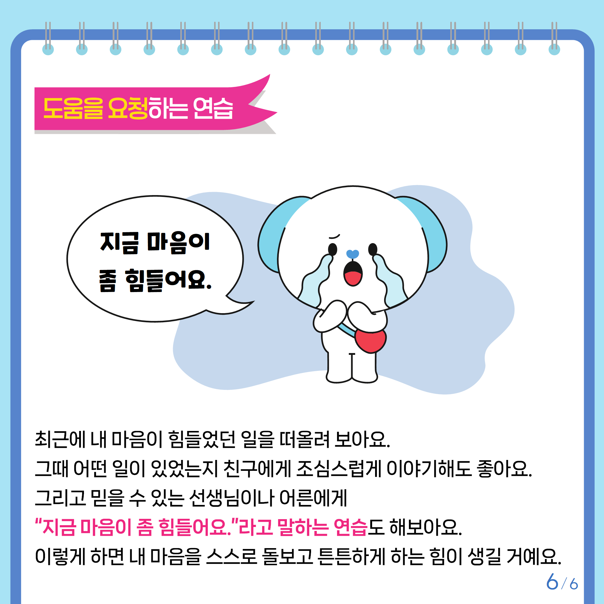 [초등저학년]카드뉴스제2025-2호_6