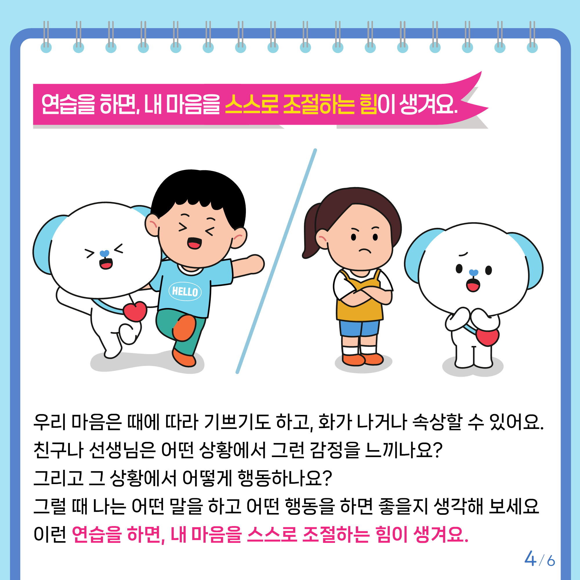 [초등저학년]카드뉴스제2025-2호_4