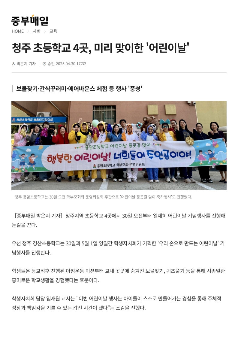 어린이날 등굣길 맞이 축하생사_1