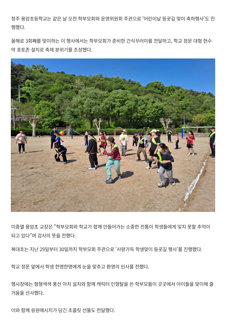 어린이날 등굣길 맞이 축하생사_2