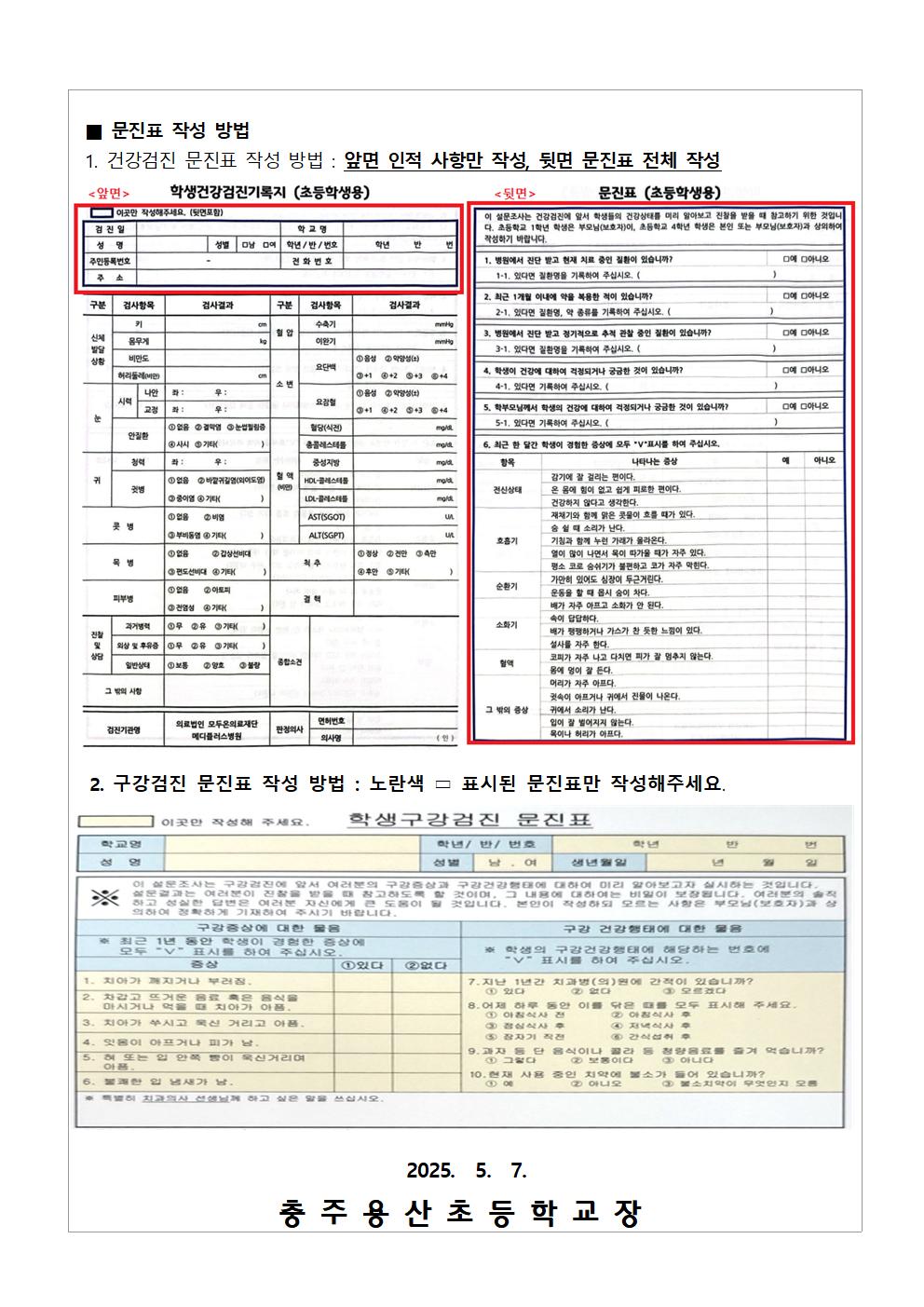 2025. 1,4학년 구강검진, 건강검진 안내문002