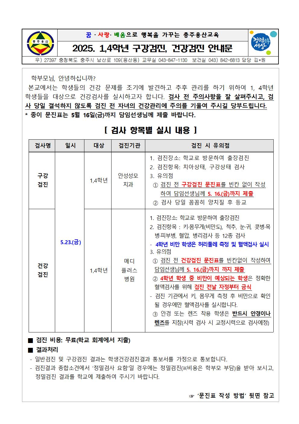 2025. 1,4학년 구강검진, 건강검진 안내문001