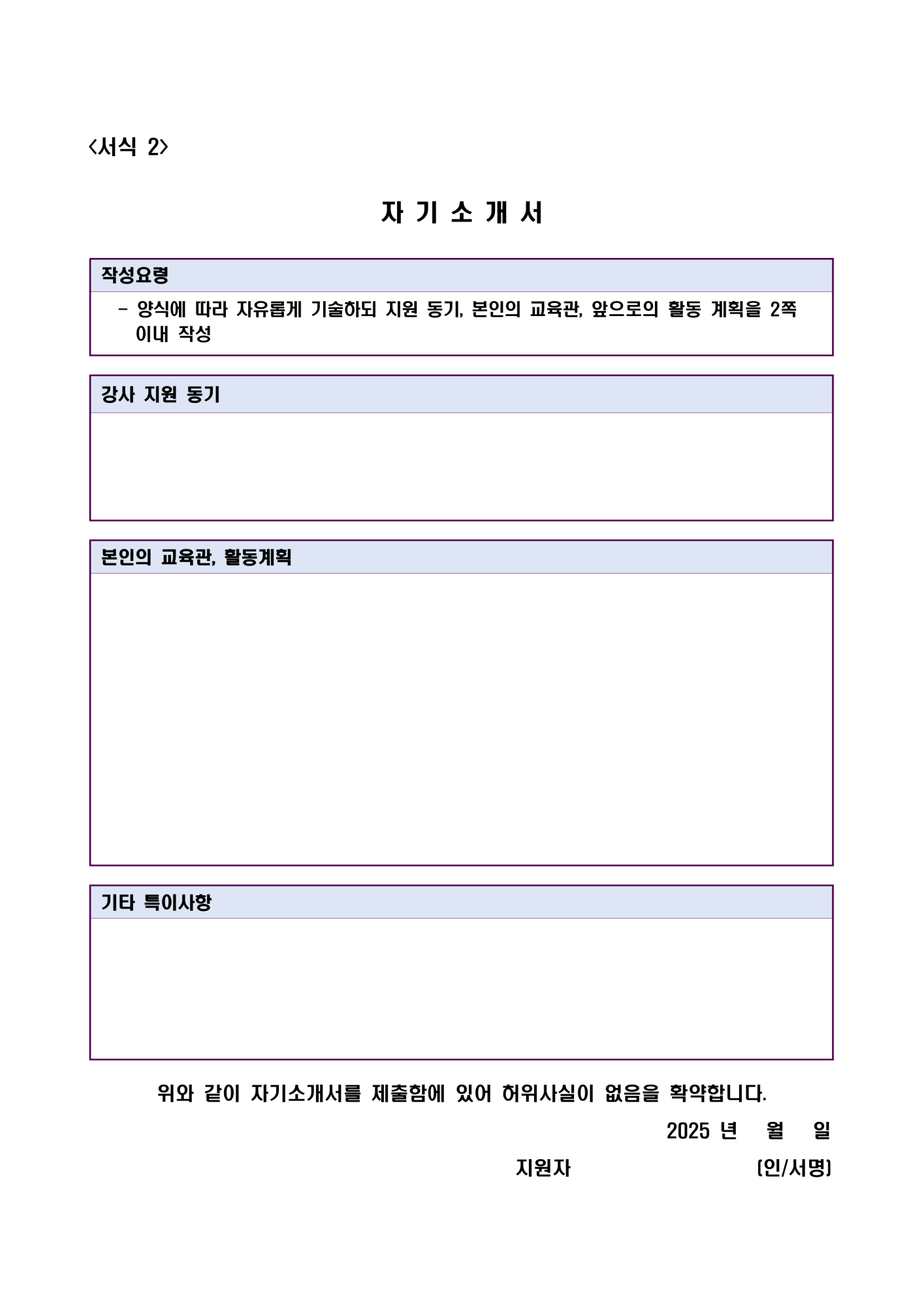 2025학년도 2학기 자유학기제 개인위탁 운영자 선발 재공고_4