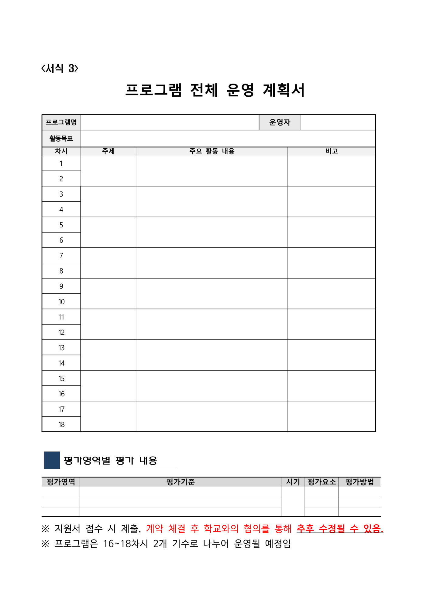 2025학년도 2학기 자유학기제 개인위탁 운영자 선발 재공고_5