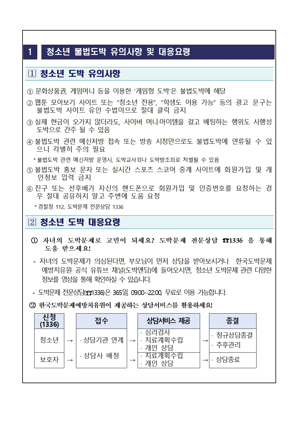 청소년 불법도박, 대리입금 등 불법사채 피해 예방 안내 가정통신문002