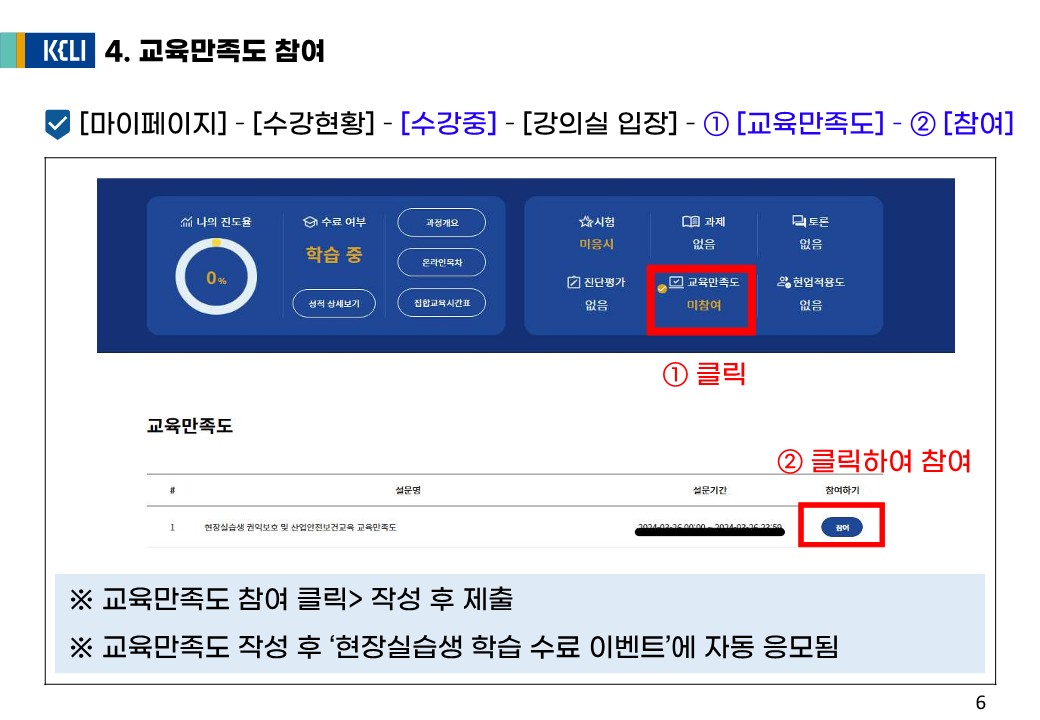 학생용 학습 매뉴얼_8