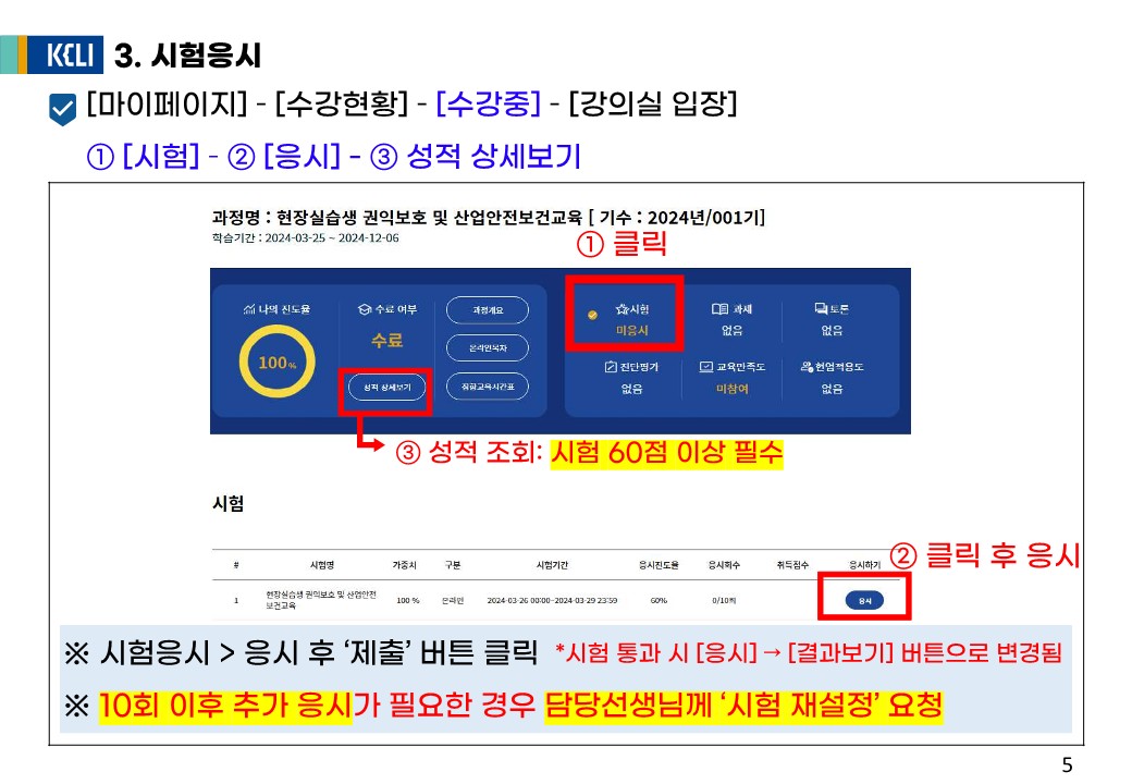 학생용 학습 매뉴얼_7