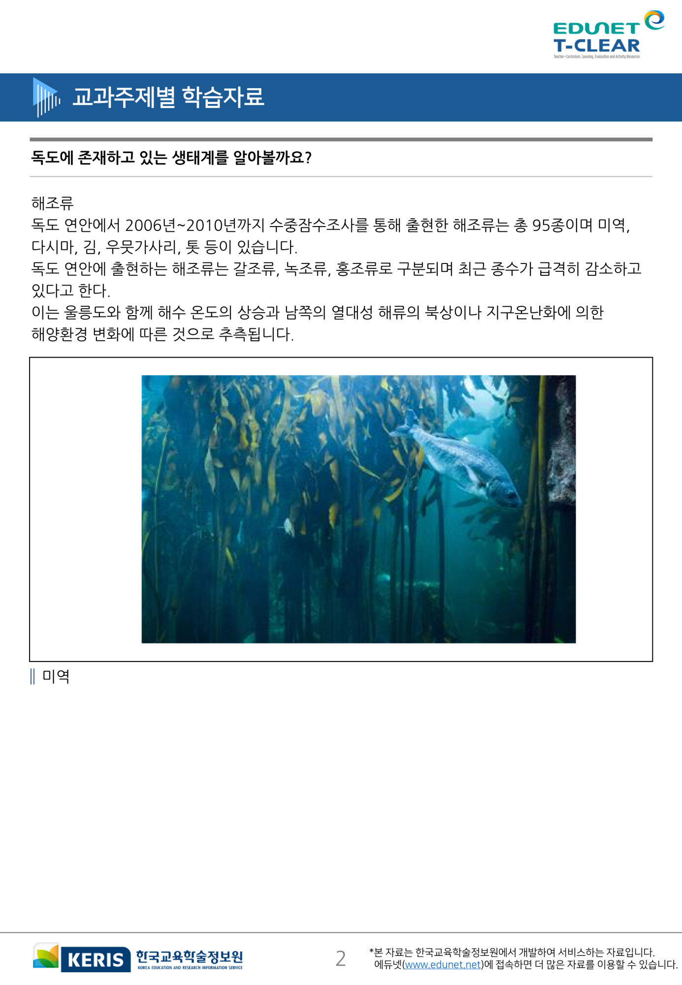 에듀넷 티 클리어 - 독도교육_2