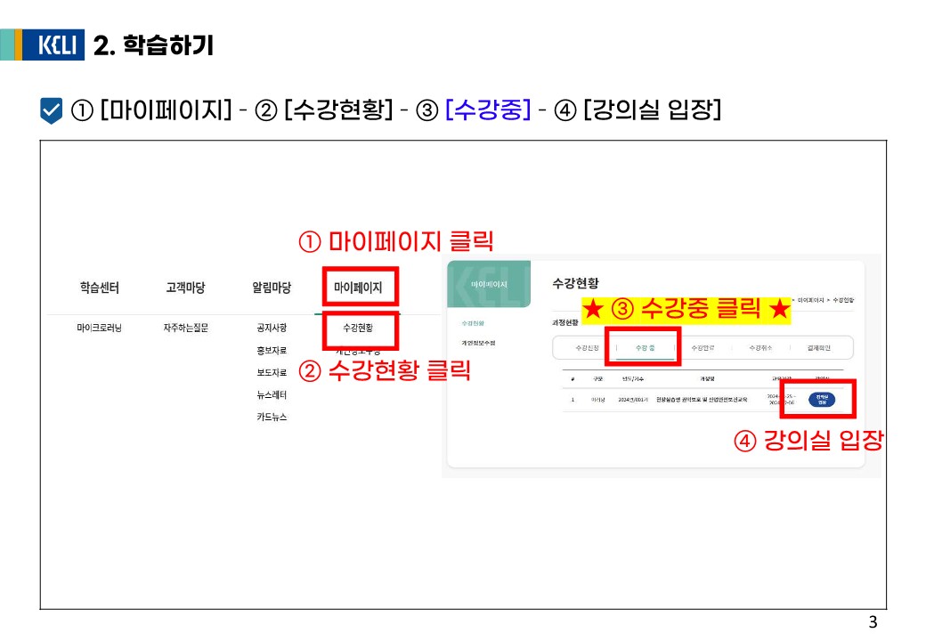 학생용 학습 매뉴얼_5