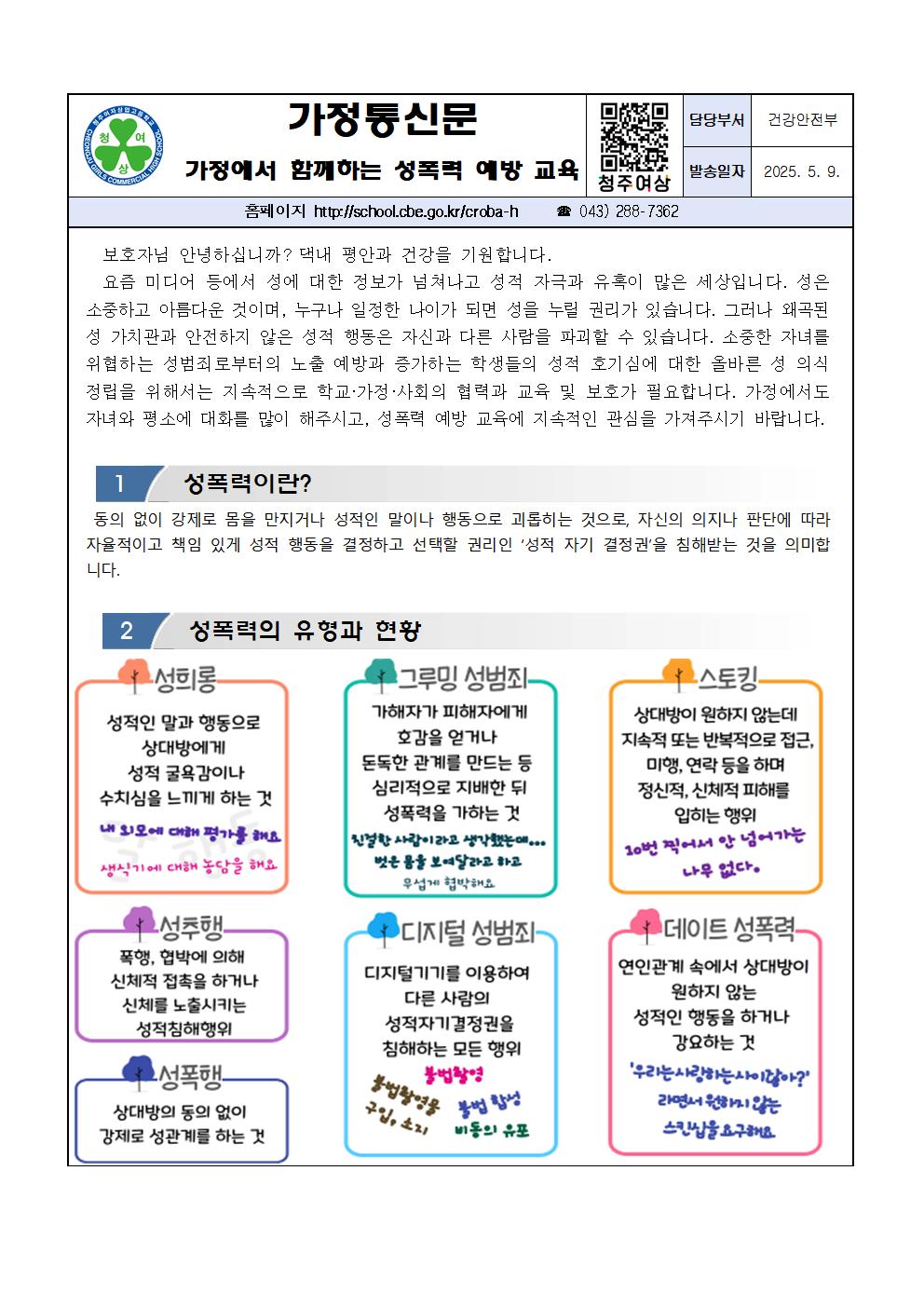 가정에서 함께하는 성폭력 예방 교육001