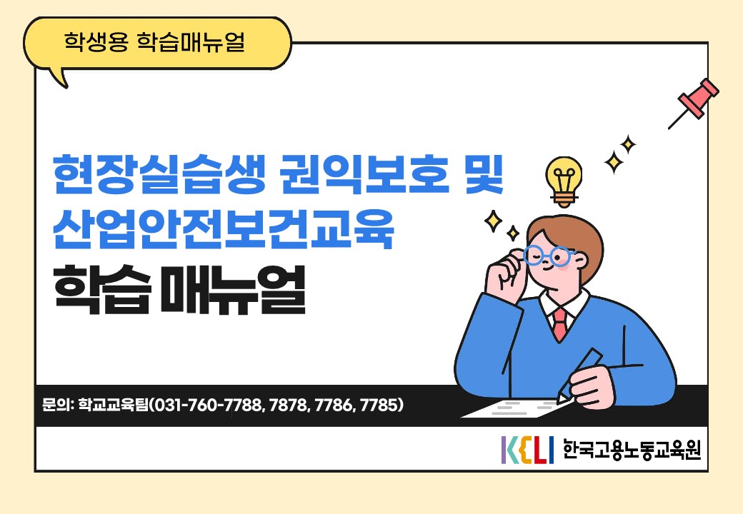 학생용 학습 매뉴얼_1