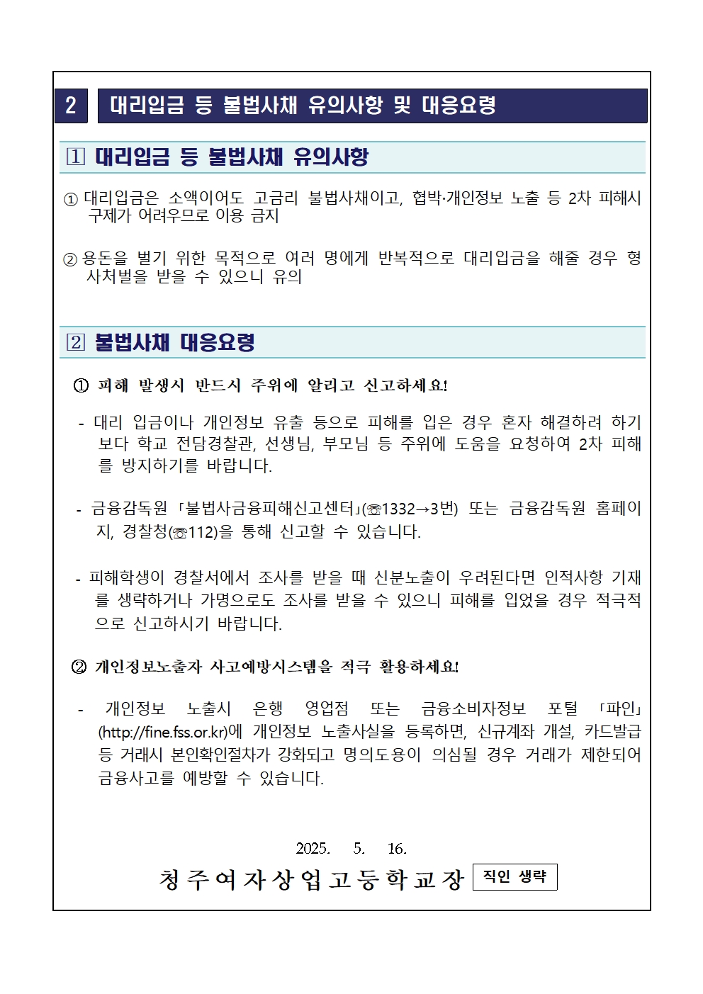 청소년 불법도박, 대리입금 등 불법사채 피해 예방 안내 가정통신문003