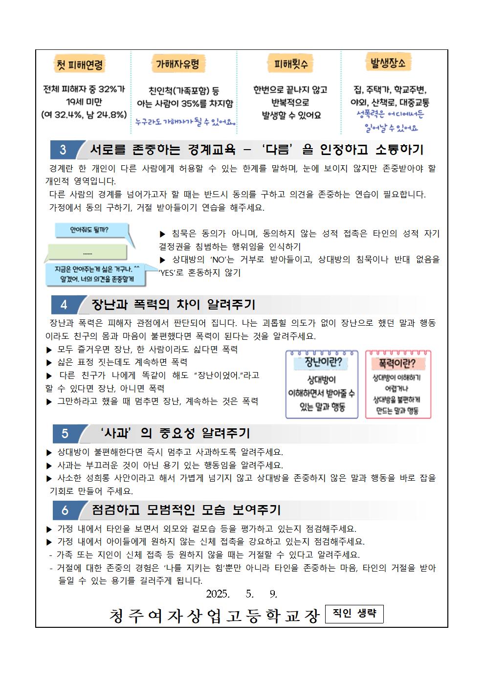 가정에서 함께하는 성폭력 예방 교육002