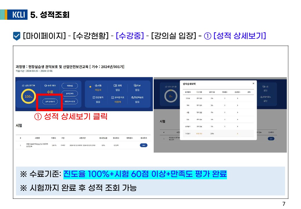 학생용 학습 매뉴얼_9