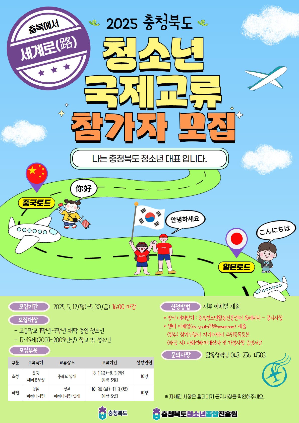 충청북도청소년종합진흥원_포스터