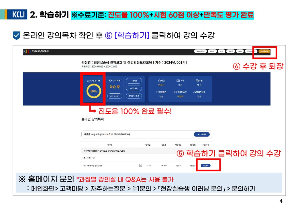학생용 학습 매뉴얼_6