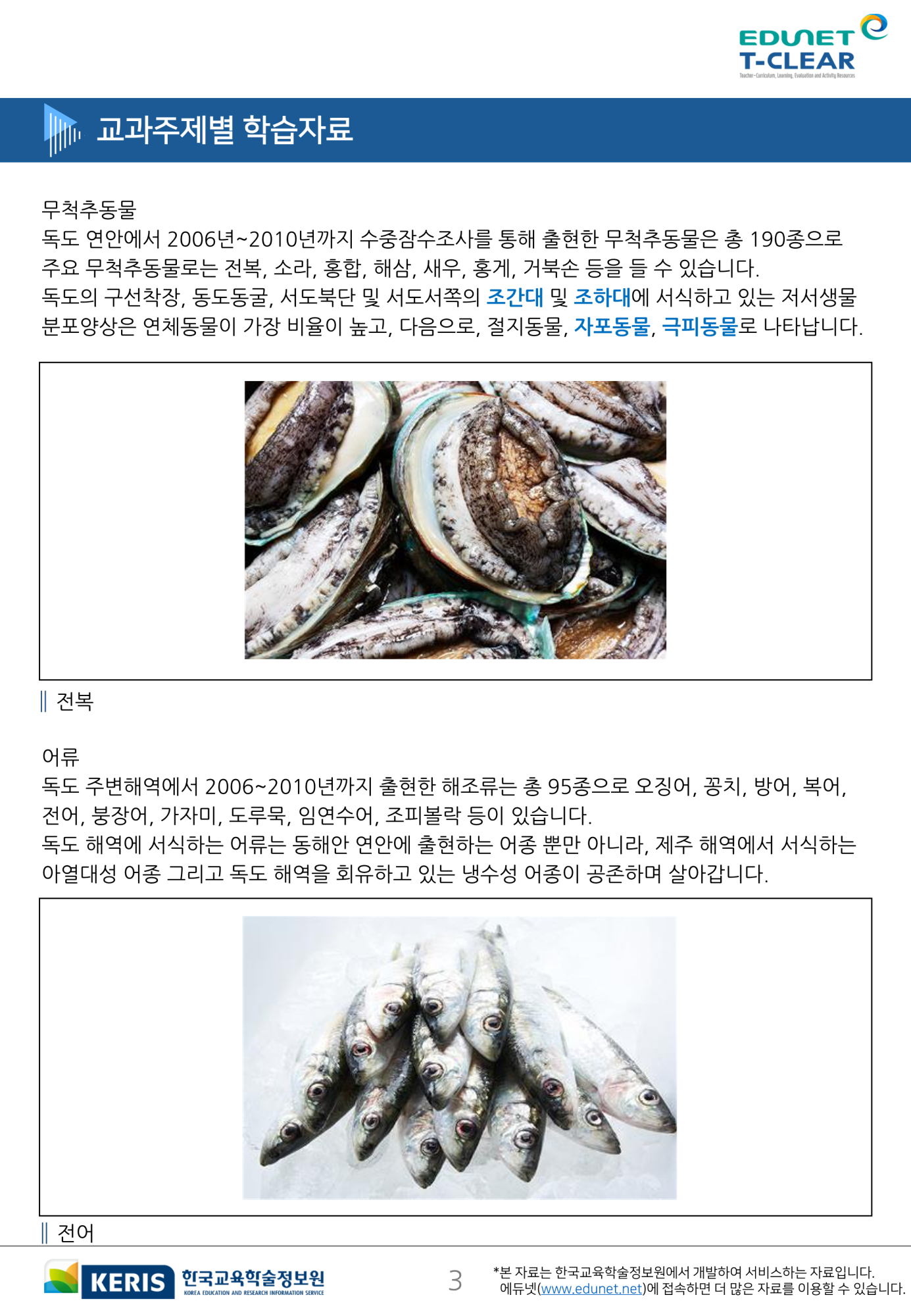 에듀넷 티 클리어 - 독도교육_3