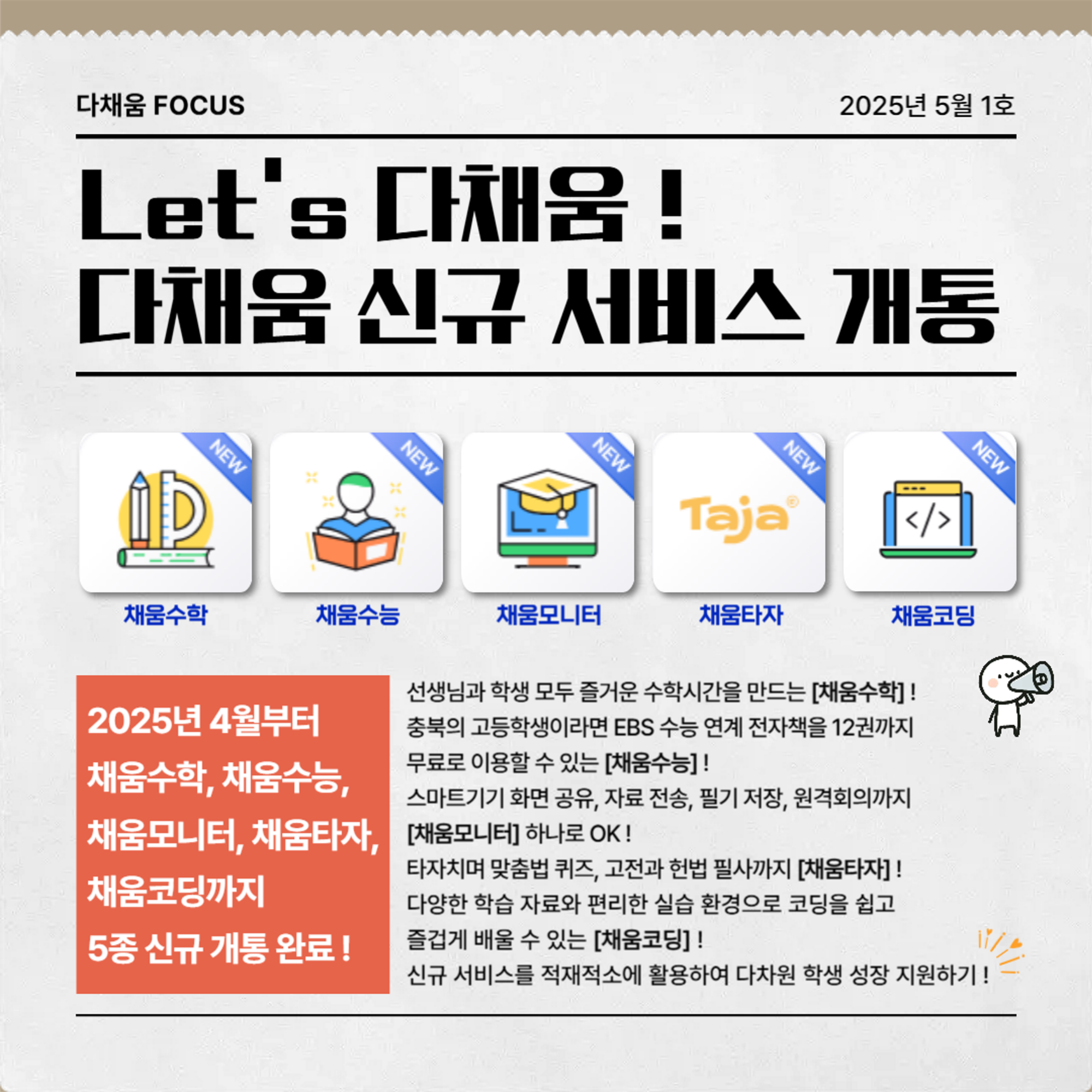 충청북도교육청 미래교육추진단_다채움 활용 안내 뉴스레터(5월 1호)_2