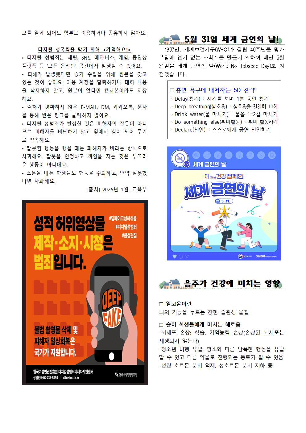 5월 보건소식002