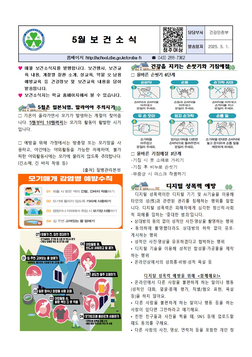 5월 보건소식001