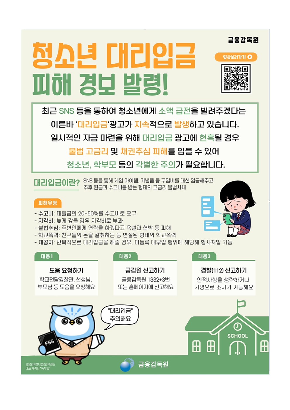 청소년 불법도박, 대리입금 등 불법사채 피해 예방 안내 가정통신문005