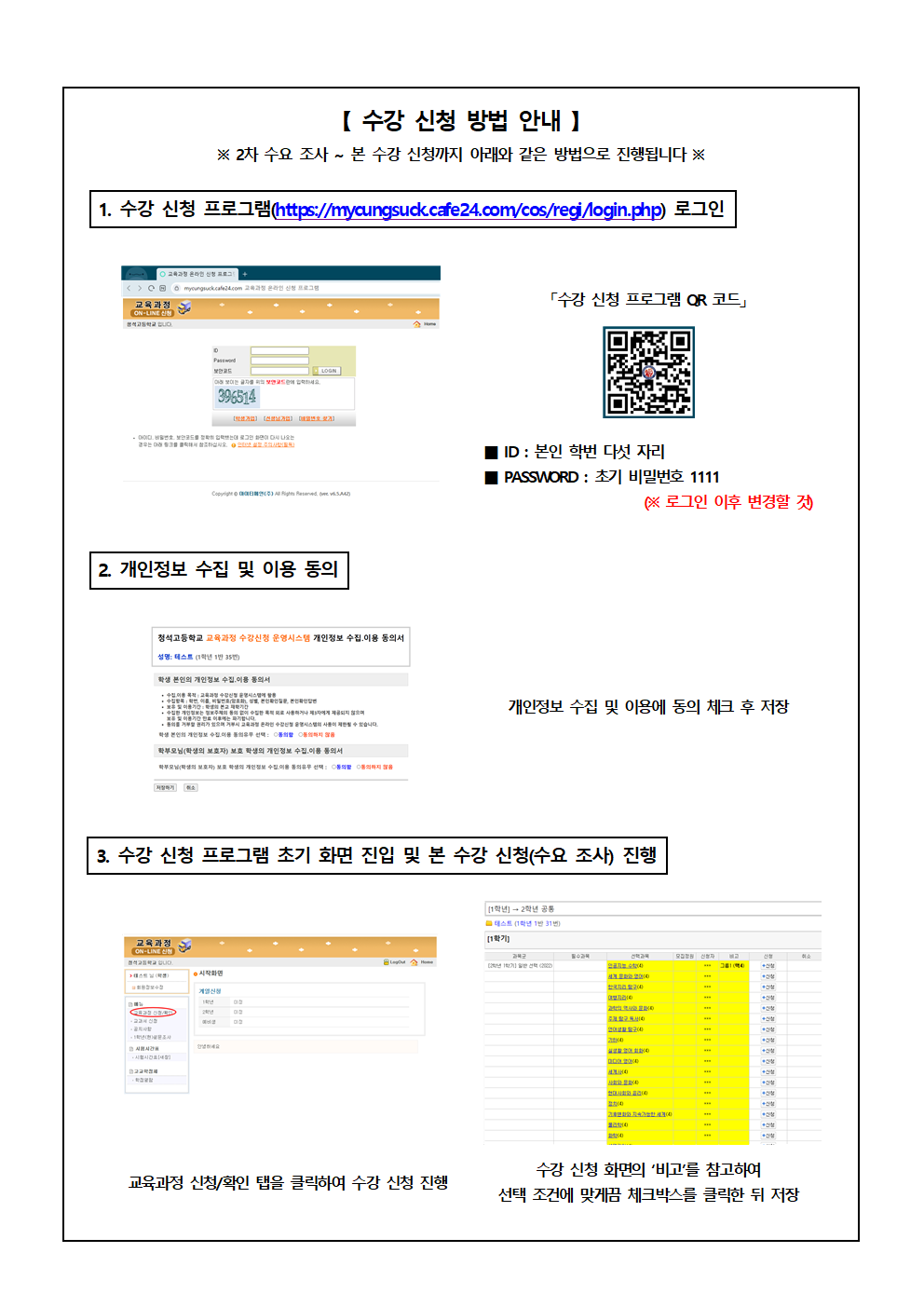 [가정통신문] 2026학년도 교육과정 편성 일정 및 수강신청 방법 안내002