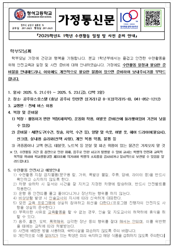 가정통신문 1